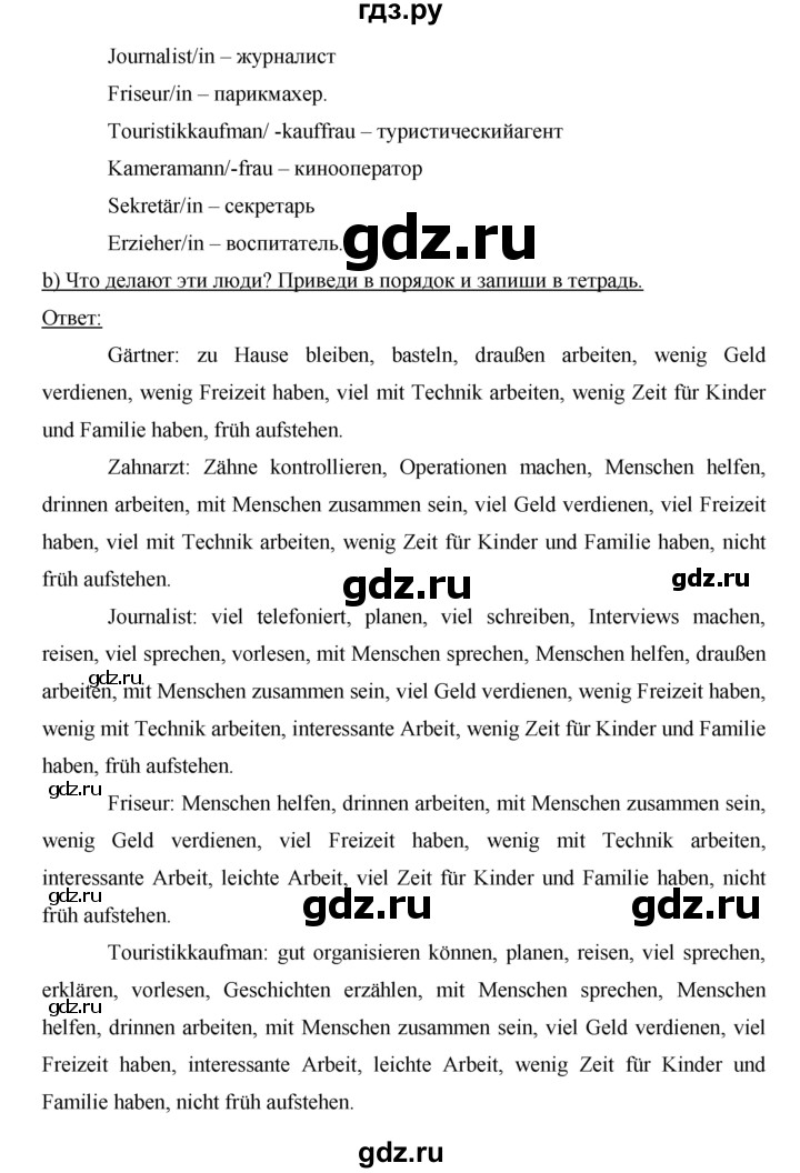 ГДЗ Решебник Немецкий язык 7 класс Учебник Horizonte «Просвещение» Аверин, Джин, Рорман.