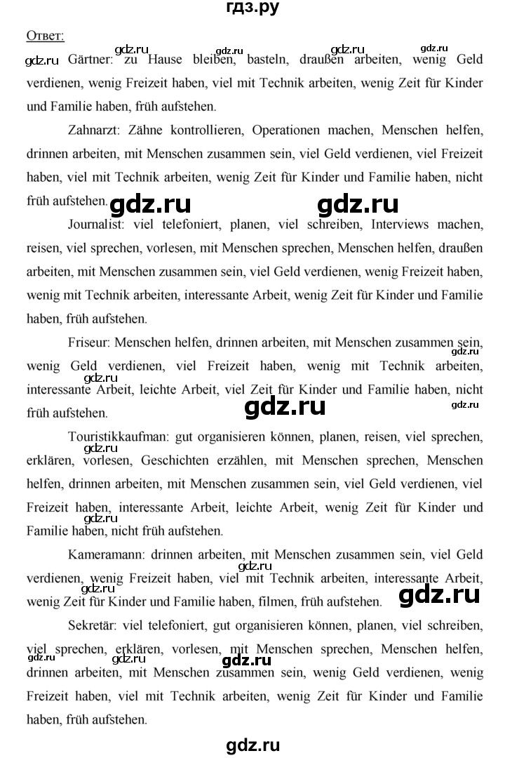 ГДЗ по немецкому языку 7 класс Аверин Horizonte  страница - 15, Решебник