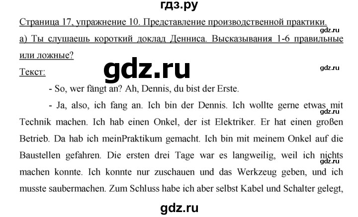 ГДЗ по немецкому языку 7 класс Аверин horizonte  страница - 17, Решебник