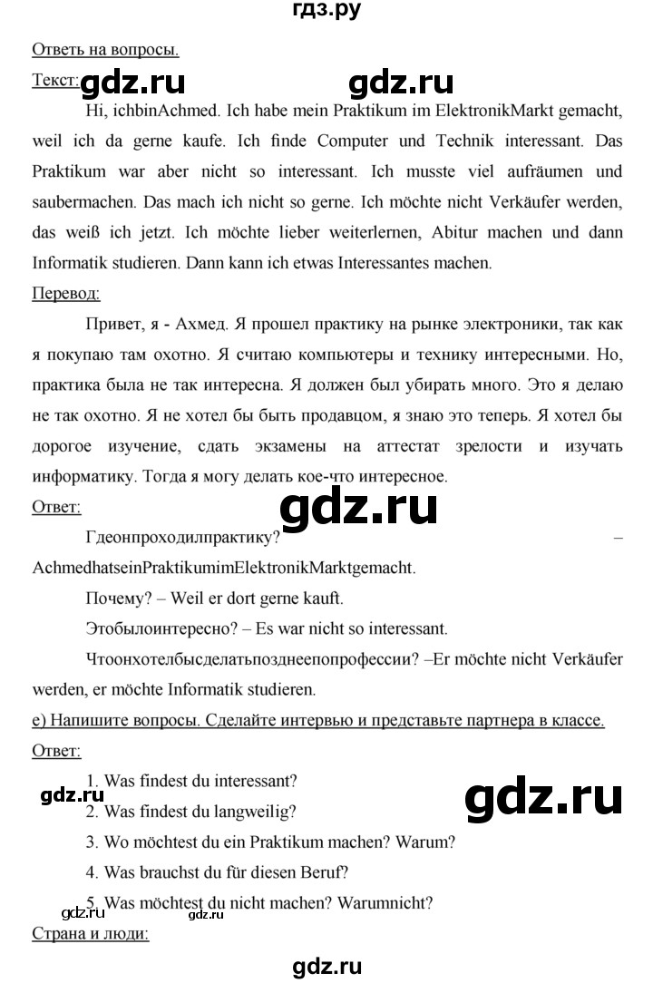 ГДЗ по немецкому языку 7 класс Аверин horizonte  страница - 17, Решебник