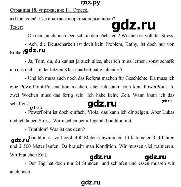ГДЗ по немецкому языку 7 класс Аверин horizonte  страница - 18, Решебник