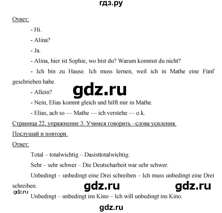 ГДЗ по немецкому языку 7 класс Аверин horizonte  страница - 22, Решебник