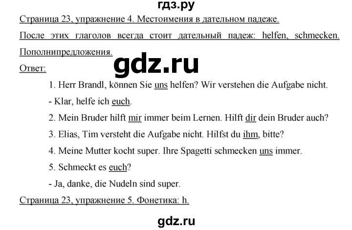 ГДЗ по немецкому языку 7 класс Аверин horizonte  страница - 23, Решебник