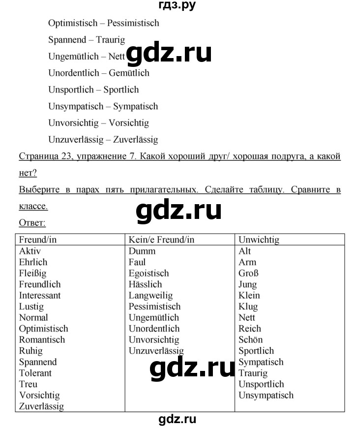 ГДЗ по немецкому языку 7 класс Аверин horizonte  страница - 23, Решебник