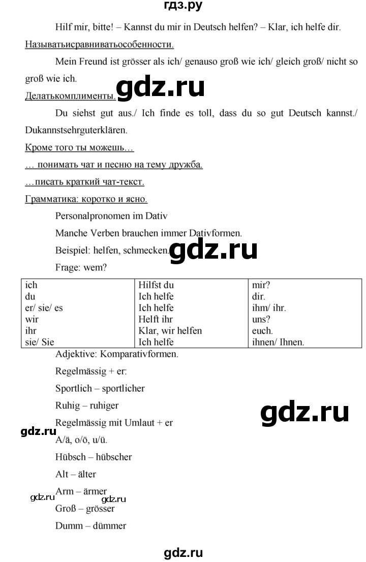 ГДЗ по немецкому языку 7 класс Аверин horizonte  страница - 28, Решебник