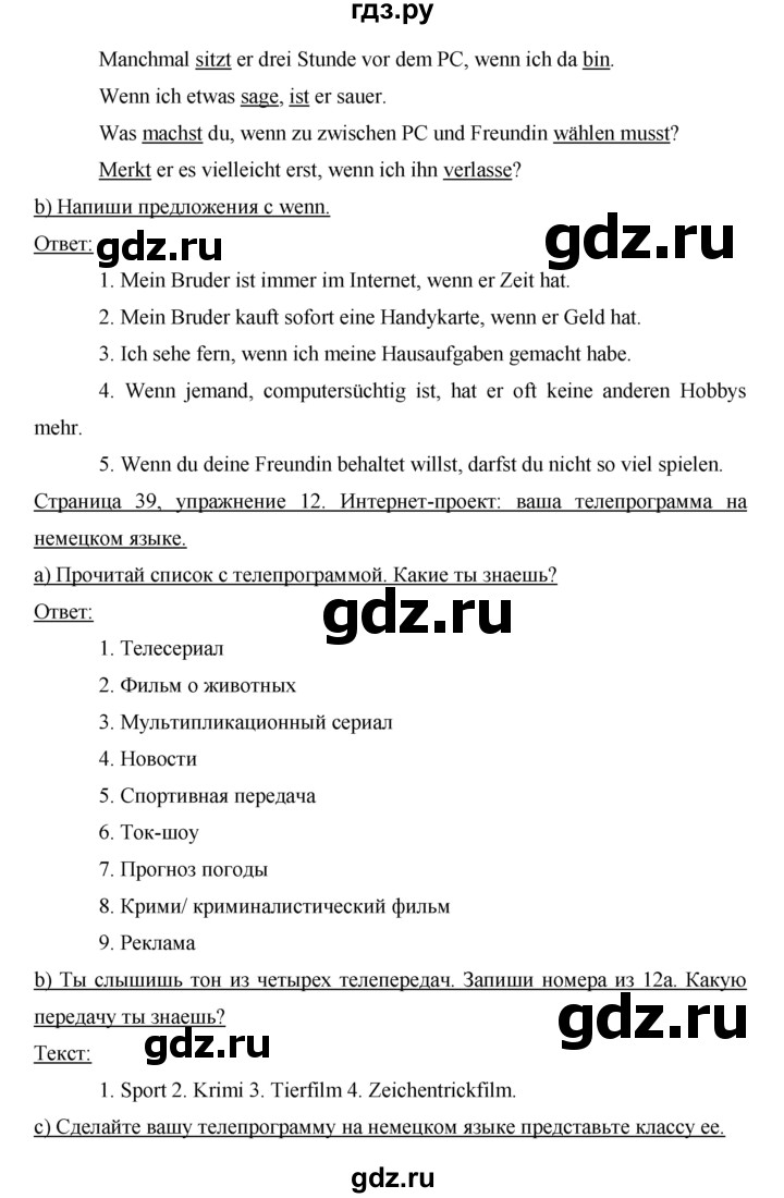 ГДЗ по немецкому языку 7 класс Аверин horizonte  страница - 39, Решебник