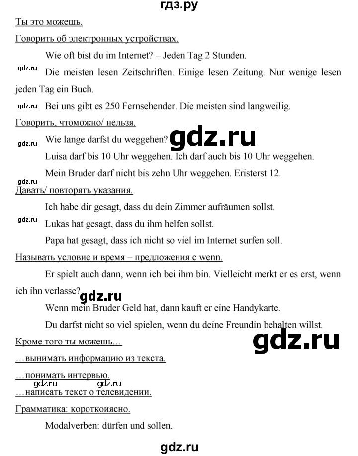 ГДЗ по немецкому языку 7 класс Аверин horizonte  страница - 40, Решебник