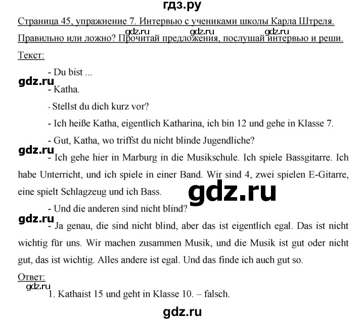ГДЗ по немецкому языку 7 класс Аверин horizonte  страница - 45, Решебник