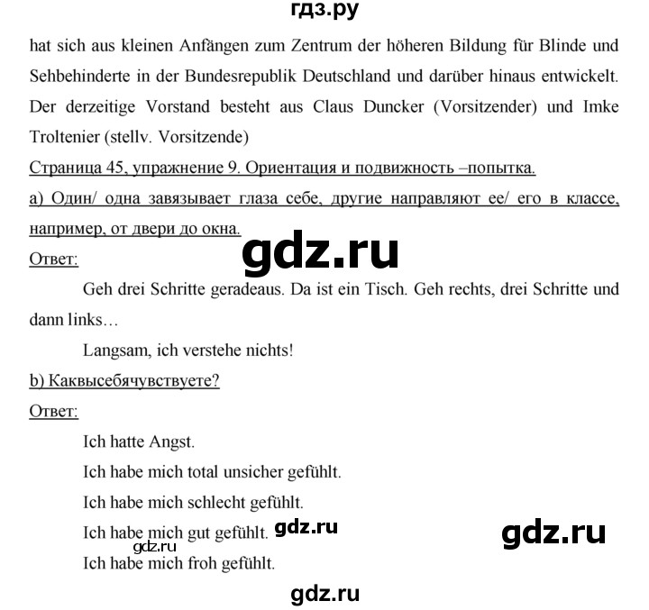 ГДЗ по немецкому языку 7 класс Аверин horizonte  страница - 45, Решебник