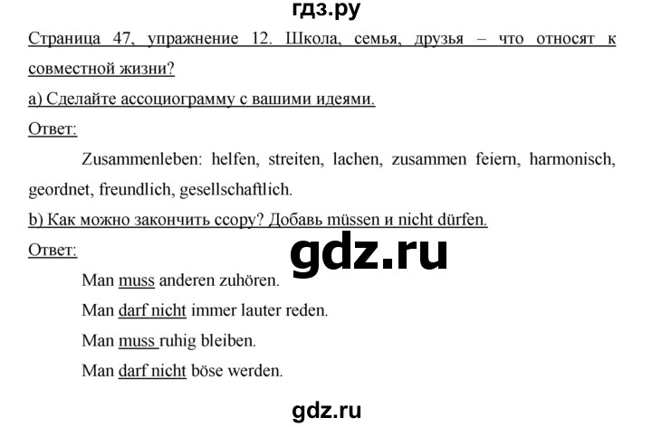 ГДЗ по немецкому языку 7 класс Аверин horizonte  страница - 47, Решебник