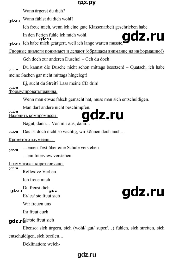 ГДЗ по немецкому языку 7 класс Аверин horizonte  страница - 48, Решебник