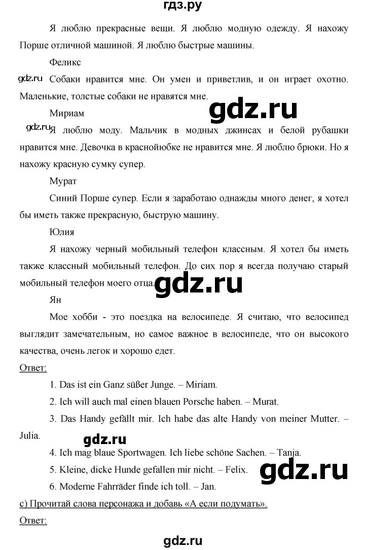 ГДЗ по немецкому языку 7 класс Аверин Horizonte  страница - 50, Решебник