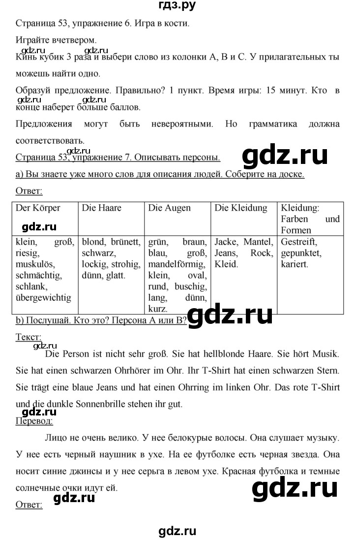 ГДЗ по немецкому языку 7 класс Аверин horizonte  страница - 53, Решебник