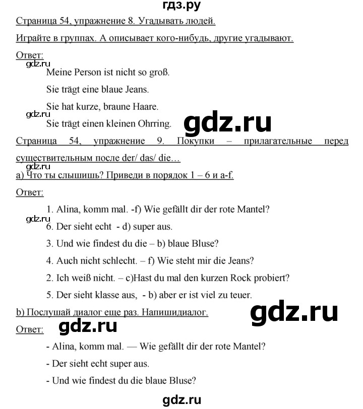 ГДЗ по немецкому языку 7 класс Аверин horizonte  страница - 54, Решебник
