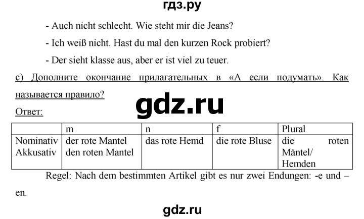ГДЗ по немецкому языку 7 класс Аверин horizonte  страница - 54, Решебник