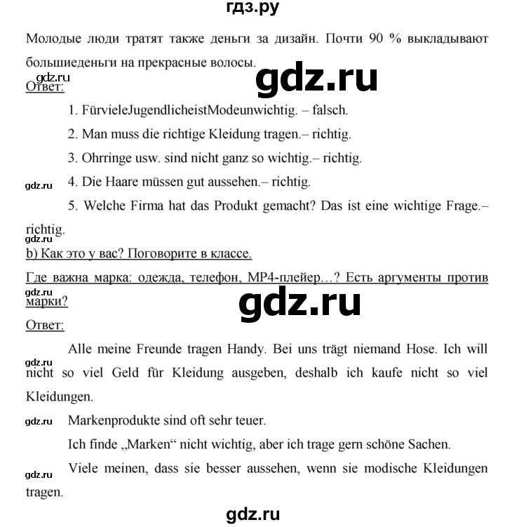 ГДЗ по немецкому языку 7 класс Аверин horizonte  страница - 55, Решебник