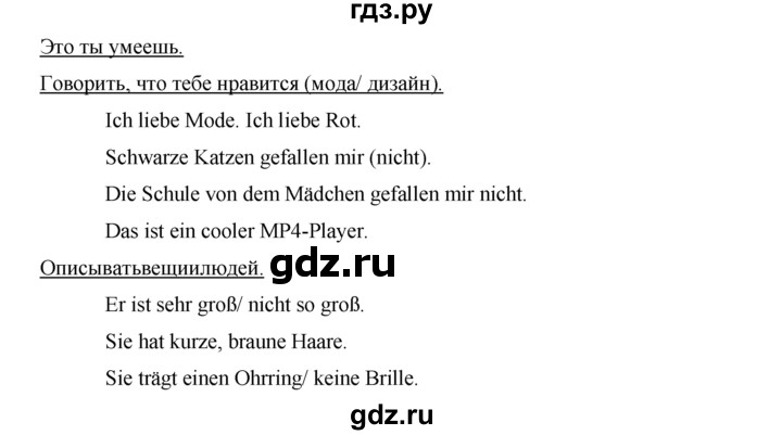 ГДЗ по немецкому языку 7 класс Аверин horizonte  страница - 56, Решебник
