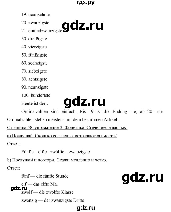 ГДЗ по немецкому языку 7 класс Аверин horizonte  страница - 58, Решебник