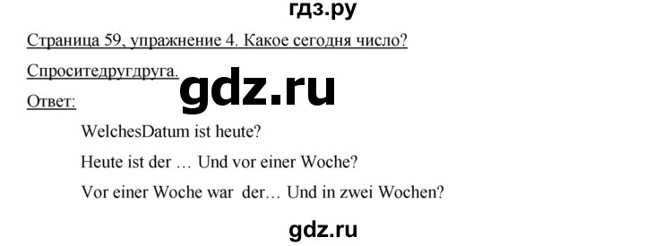 ГДЗ по немецкому языку 7 класс Аверин horizonte  страница - 59, Решебник