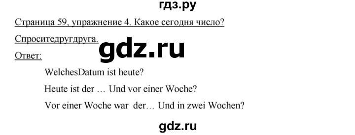 ГДЗ по немецкому языку 7 класс Аверин Horizonte  страница - 59, Решебник