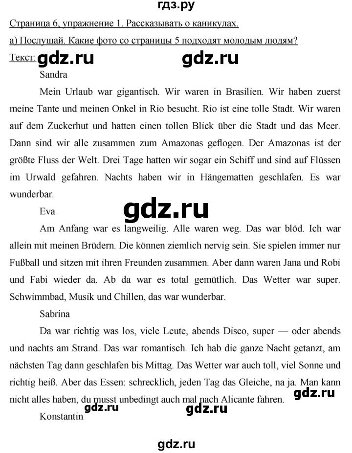 ГДЗ по немецкому языку 7 класс Аверин horizonte  страница - 6, Решебник