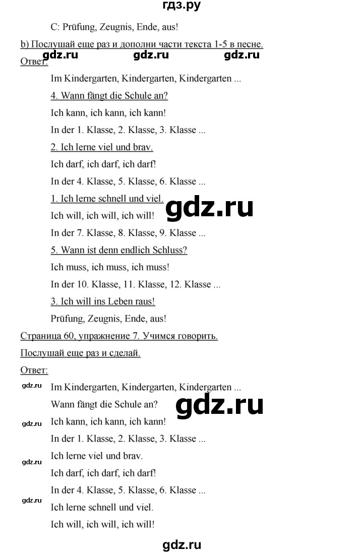ГДЗ по немецкому языку 7 класс Аверин horizonte  страница - 60, Решебник