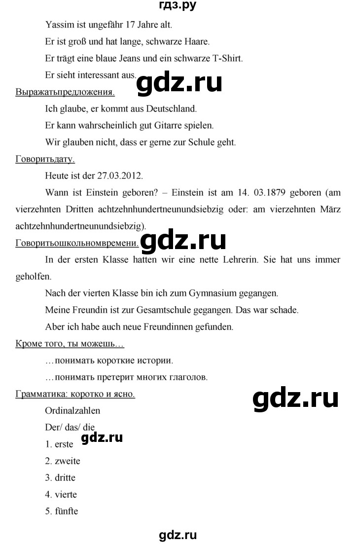 ГДЗ по немецкому языку 7 класс Аверин horizonte  страница - 64, Решебник