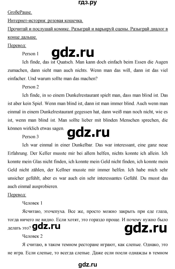 ГДЗ по немецкому языку 7 класс Аверин horizonte  страница - 65, Решебник
