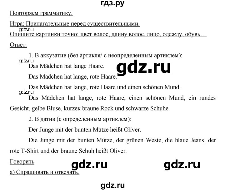 ГДЗ по немецкому языку 7 класс Аверин horizonte  страница - 66, Решебник