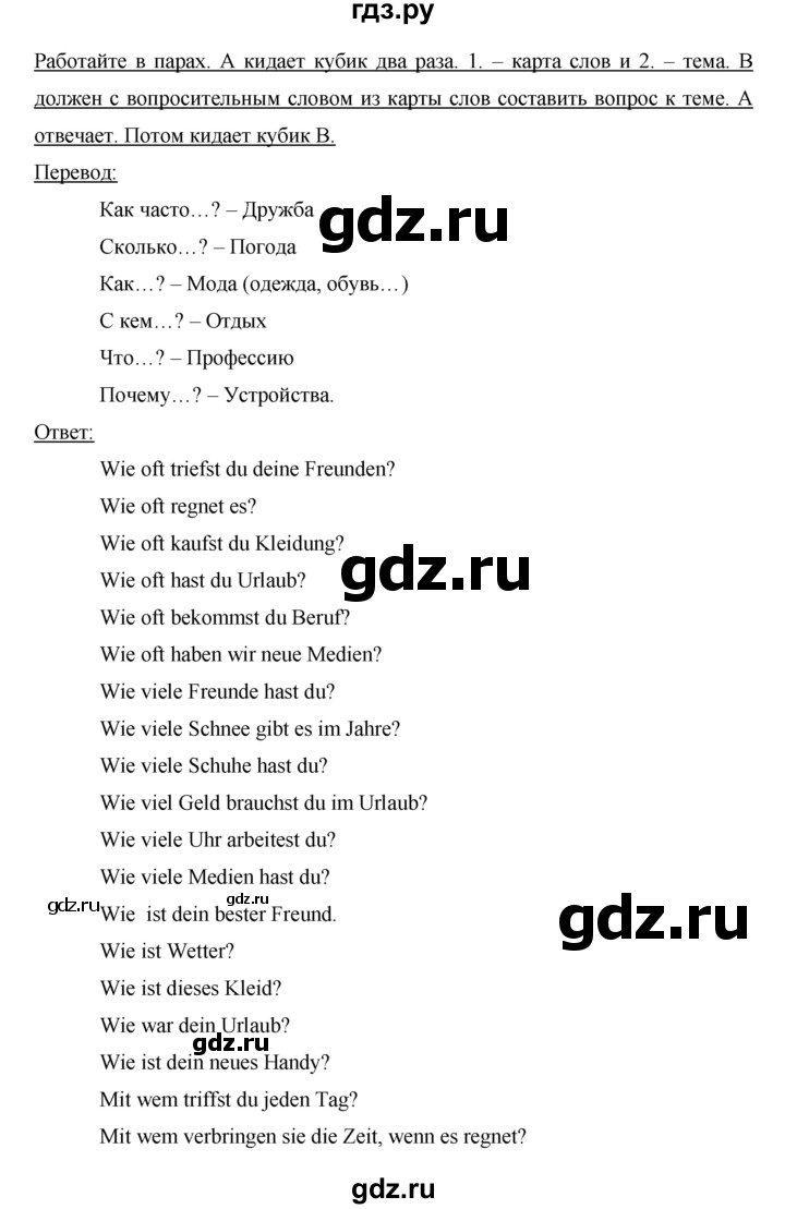 ГДЗ по немецкому языку 7 класс Аверин horizonte  страница - 66, Решебник
