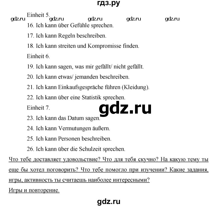 ГДЗ по немецкому языку 7 класс Аверин Horizonte  страница - 69, Решебник