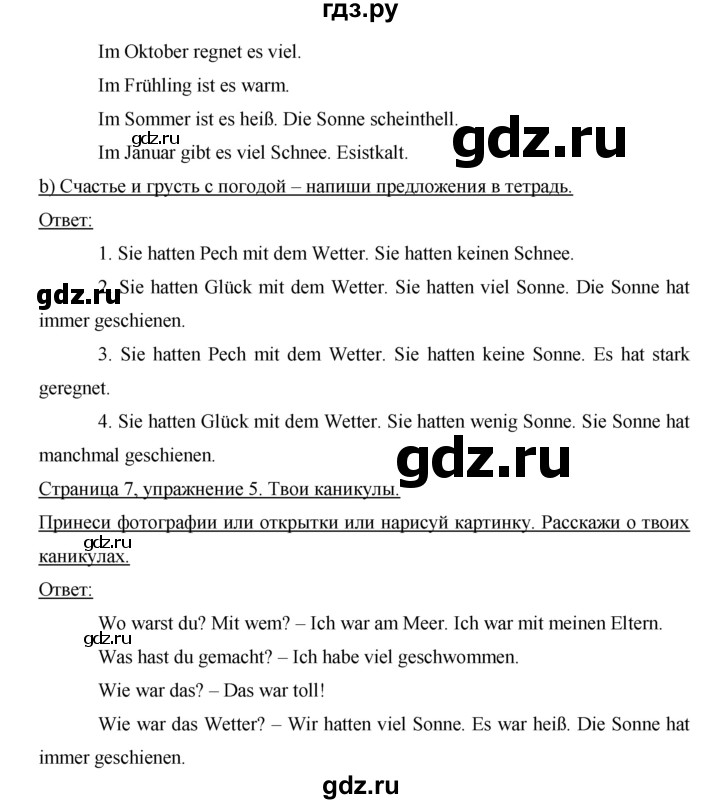 ГДЗ по немецкому языку 7 класс Аверин horizonte  страница - 7, Решебник