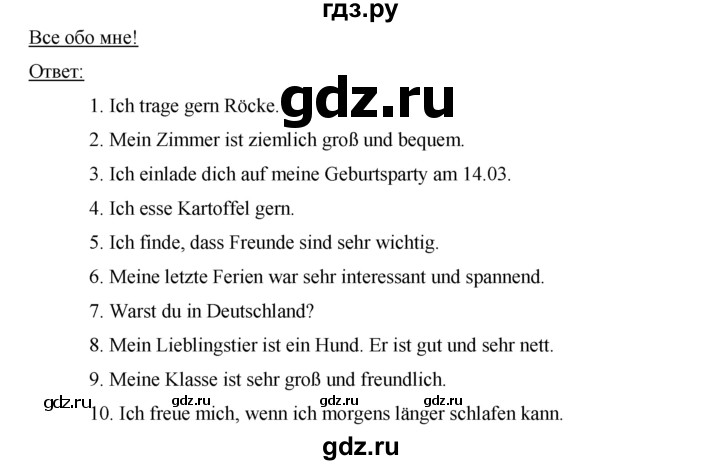 ГДЗ по немецкому языку 7 класс Аверин horizonte  страница - 70, Решебник