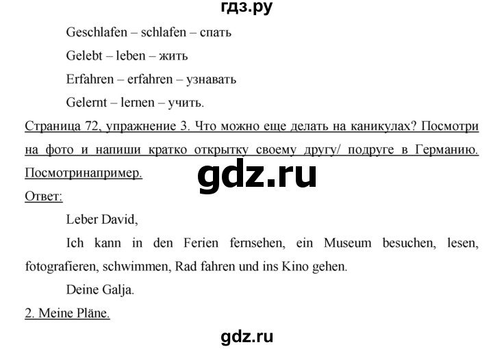ГДЗ по немецкому языку 7 класс Аверин horizonte  страница - 72, Решебник