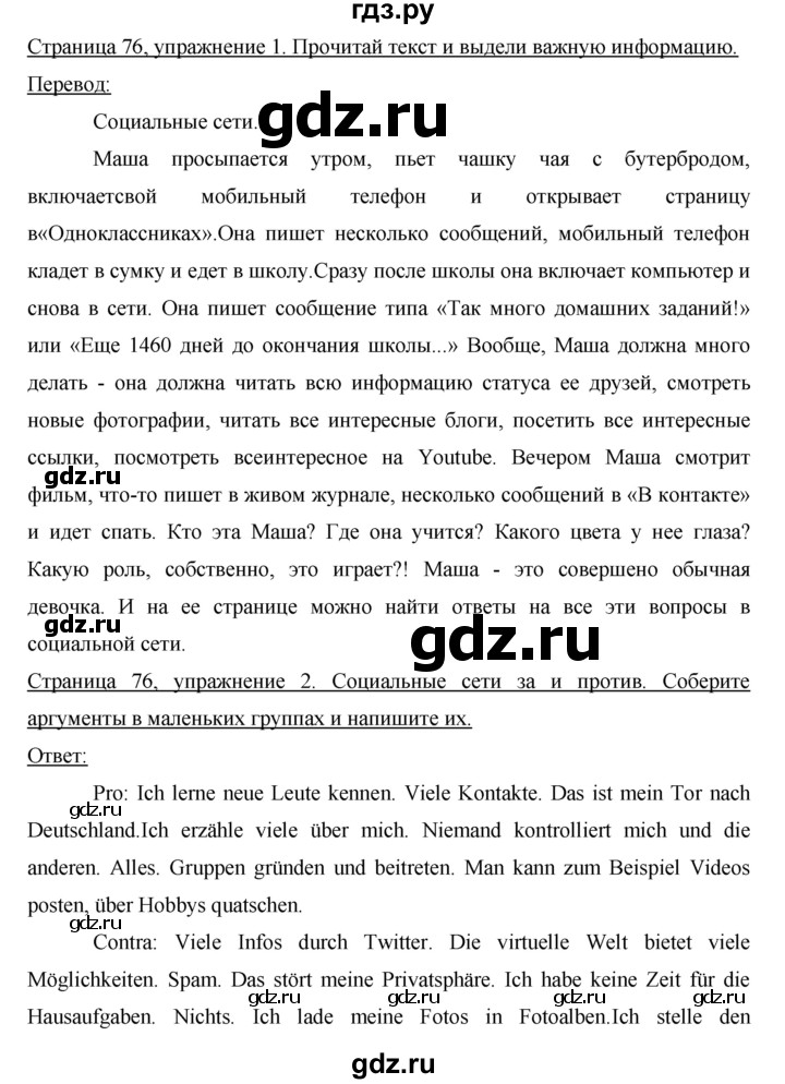 ГДЗ по немецкому языку 7 класс Аверин horizonte  страница - 76, Решебник