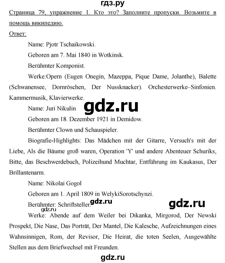 ГДЗ по немецкому языку 7 класс Аверин horizonte  страница - 79, Решебник