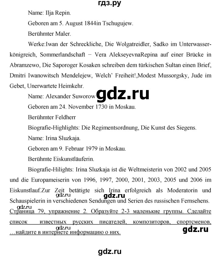 ГДЗ по немецкому языку 7 класс Аверин horizonte  страница - 79, Решебник