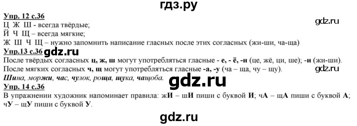 ГДЗ по русскому языку 2 класс Желтовская   часть 1. страница - 36, Решебник №1