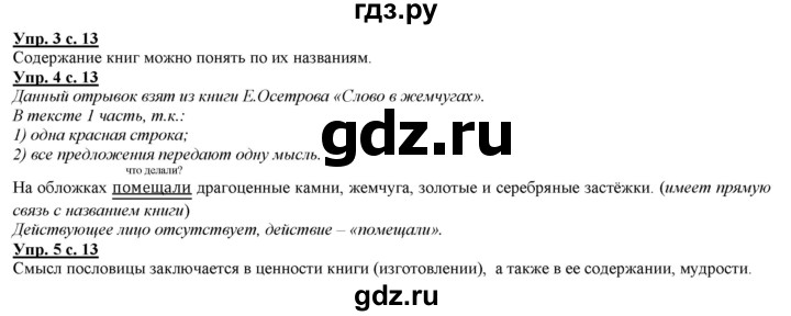 ГДЗ по русскому языку 2 класс Желтовская   часть 2. страница - 13, Решебник №1