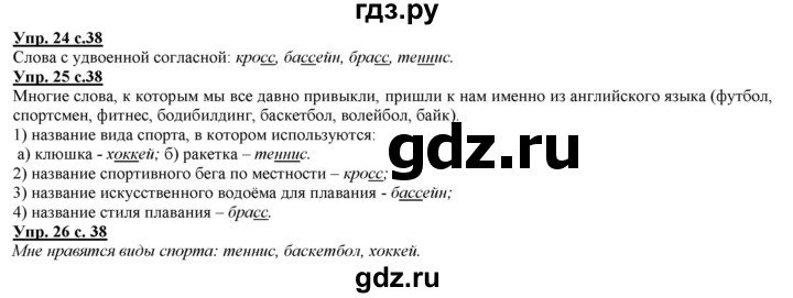 ГДЗ по русскому языку 2 класс Желтовская   часть 2. страница - 38, Решебник №1