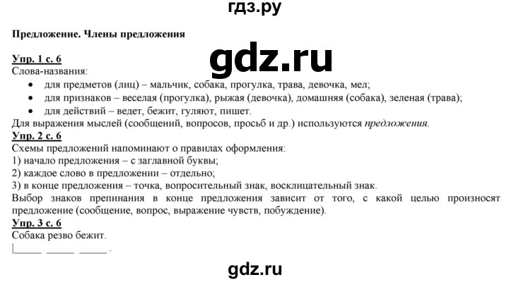 ГДЗ по русскому языку 2 класс Желтовская   часть 2. страница - 6, Решебник №1