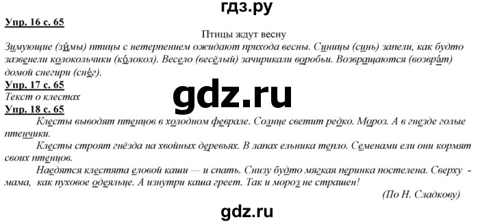 ГДЗ по русскому языку 2 класс Желтовская   часть 2. страница - 65, Решебник №1