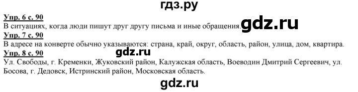 ГДЗ по русскому языку 2 класс Желтовская   часть 2. страница - 90, Решебник №1