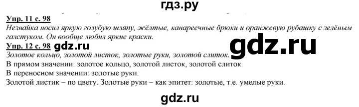 ГДЗ по русскому языку 2 класс Желтовская   часть 2. страница - 98, Решебник №1