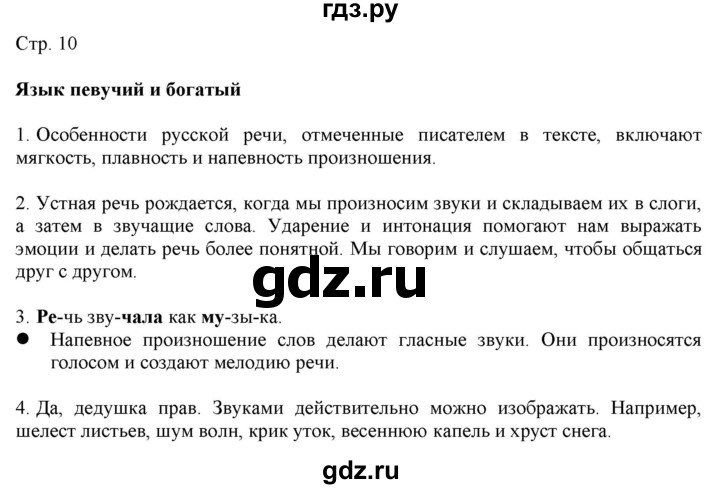 ГДЗ по русскому языку 2 класс Желтовская   часть 1. страница - 10, Решебник 2023