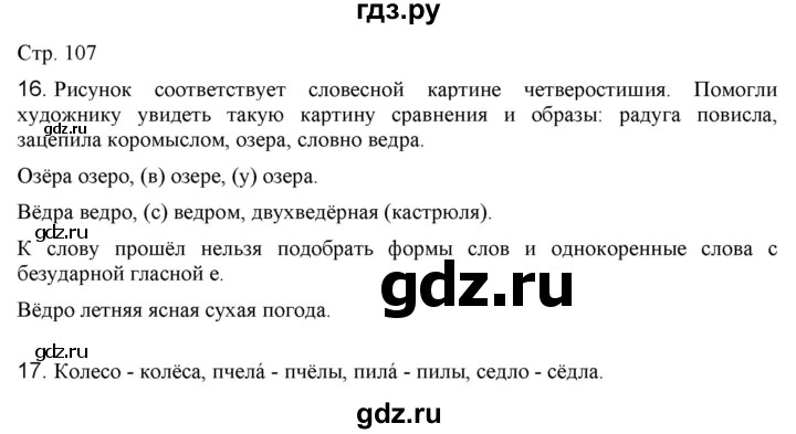 ГДЗ по русскому языку 2 класс Желтовская   часть 1. страница - 107, Решебник 2023