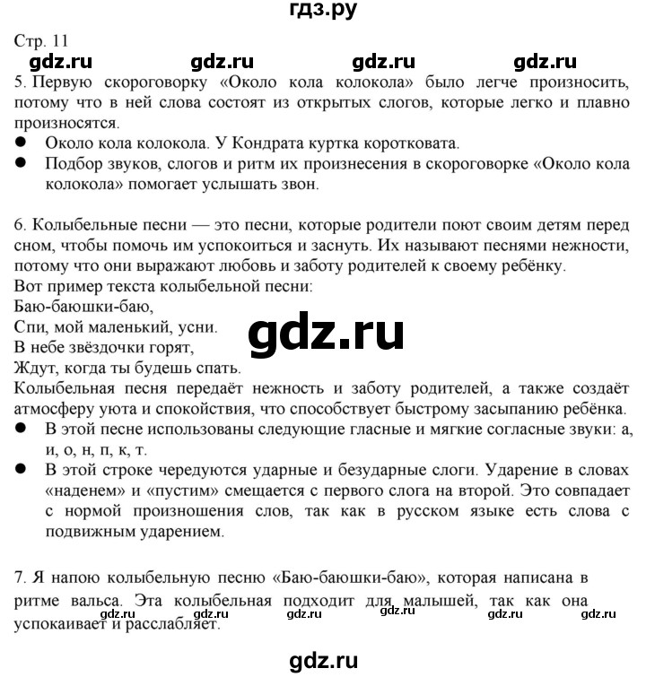 ГДЗ по русскому языку 2 класс Желтовская   часть 1. страница - 11, Решебник 2023