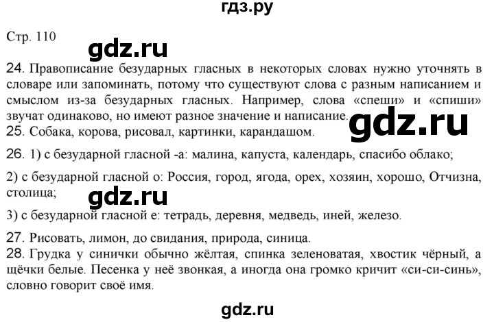 ГДЗ по русскому языку 2 класс Желтовская   часть 1. страница - 110, Решебник 2023