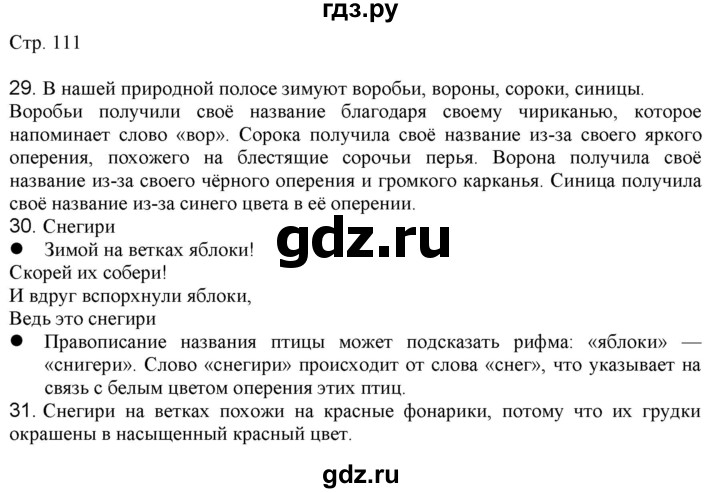 ГДЗ по русскому языку 2 класс Желтовская   часть 1. страница - 111, Решебник 2023