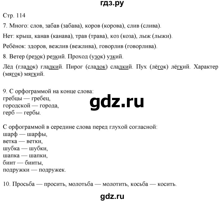 ГДЗ по русскому языку 2 класс Желтовская   часть 1. страница - 114, Решебник 2023